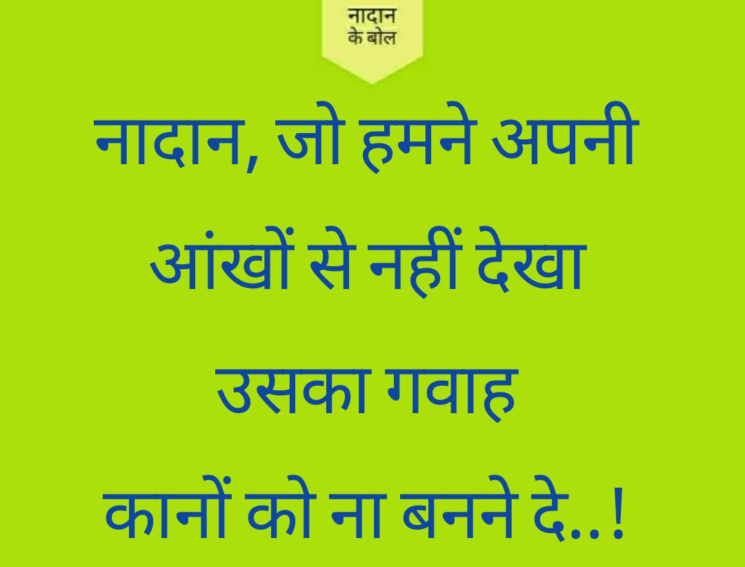 VipinHsr's tweet photo. #naadankebol #नादानकेबोल https://t.co/jt3JxHgXwV
