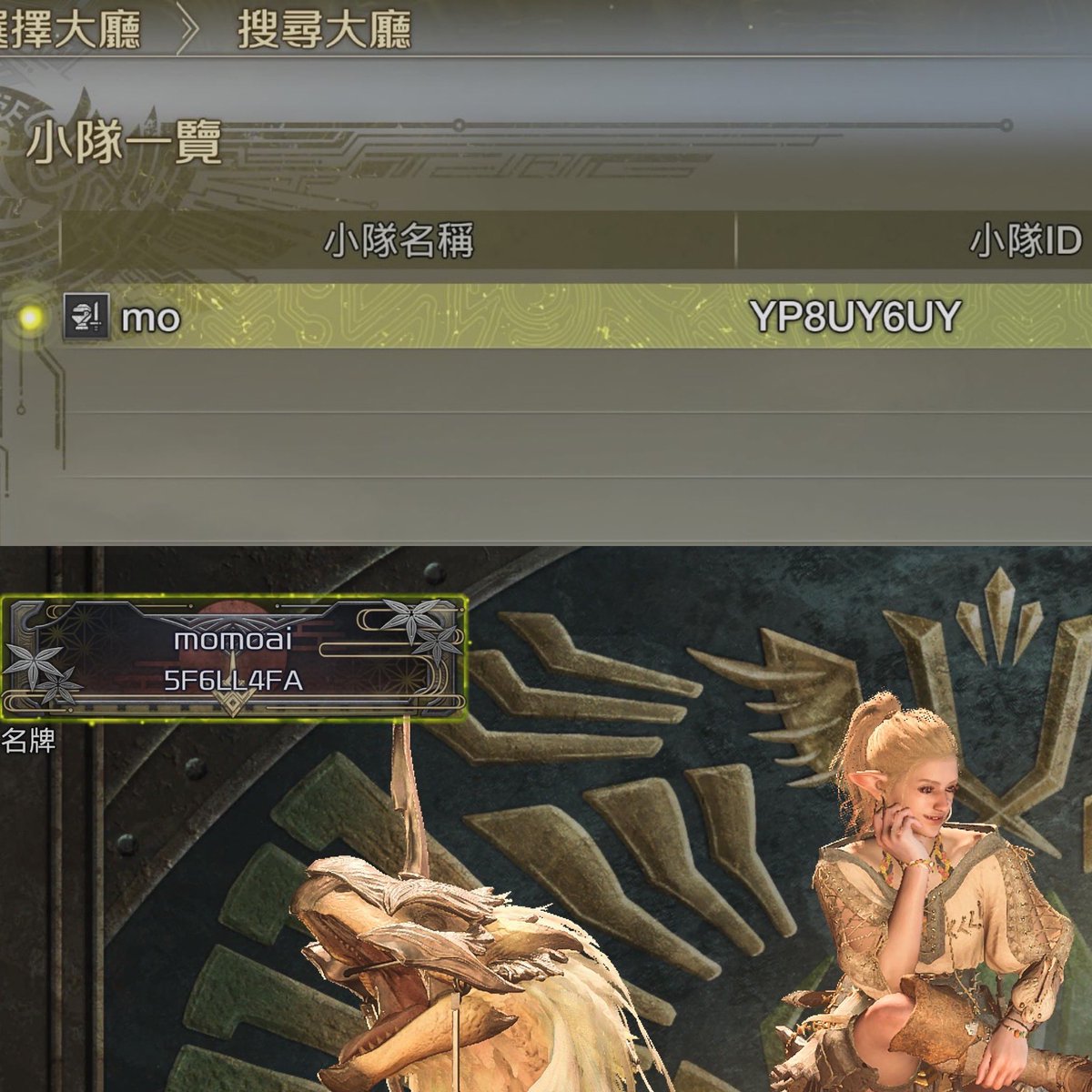 開了小隊方便大家一起接不同仼～
加好友照常在留言下方或DC專區丟個ID圖給我認人w
不然你們中二病發作的名字我實在認不了誰是誰🤣
