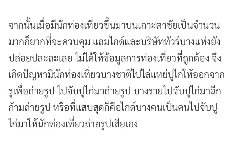 sister_jittho's tweet photo. สำหรับใครไม่รู้จักเกาะตาชัย เป็นเกาะที่เพิ่งเปิดให้ นทท ช่วงปี 56 แต่ปี 59 กรมอุทยานต้องปิดเกาะแบบไม่มีกำหนด เพราะสันดานเหี้ยๆของพวกบริษัททัวร์กับ นทท ควายๆที่เข้าไปทำร้ายธรรมชาติบนเกาะ ปัจจุบันปิดมา 9 ปีเต็ม เกาะตาชัยขึ่นชื่อว่าเป็นเกาะที่มีทรายขาวละเอียด มีสัตว์สปีซีส์เฉพาะ(1) https://t.co/d9v3IitMT0