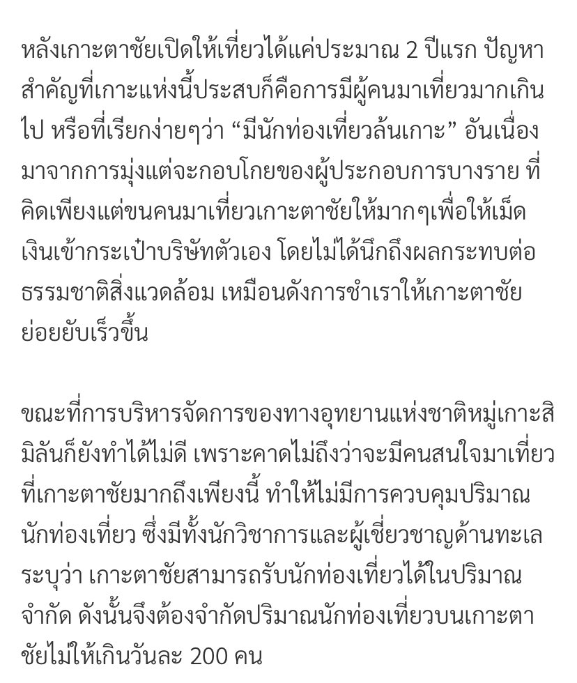 sister_jittho's tweet photo. สำหรับใครไม่รู้จักเกาะตาชัย เป็นเกาะที่เพิ่งเปิดให้ นทท ช่วงปี 56 แต่ปี 59 กรมอุทยานต้องปิดเกาะแบบไม่มีกำหนด เพราะสันดานเหี้ยๆของพวกบริษัททัวร์กับ นทท ควายๆที่เข้าไปทำร้ายธรรมชาติบนเกาะ ปัจจุบันปิดมา 9 ปีเต็ม เกาะตาชัยขึ่นชื่อว่าเป็นเกาะที่มีทรายขาวละเอียด มีสัตว์สปีซีส์เฉพาะ(1) https://t.co/d9v3IitMT0