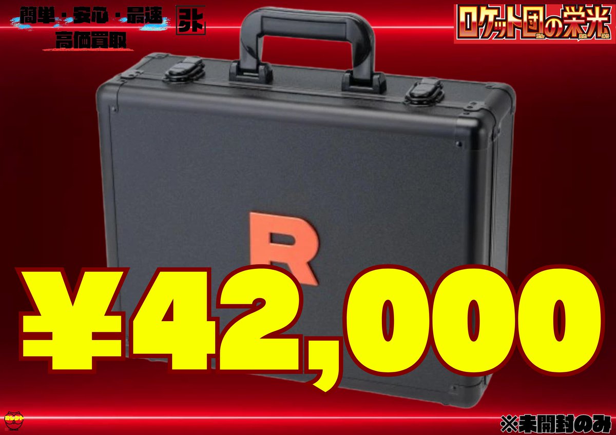 ??買取情報?? ??????⬛️⬜️? ?ロケット団の栄光 