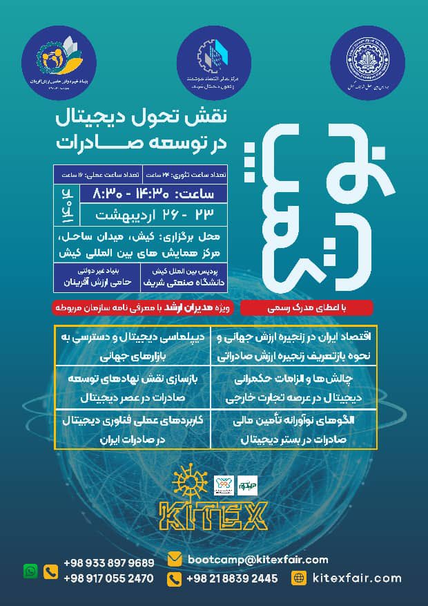 SMHM_IR's tweet image. آغاز فصل جدید در صنعت فناوری اطلاعات و ارتباطات ایران
رویکردی مبتنی بر #صادرات_فاوا
#سیمسا