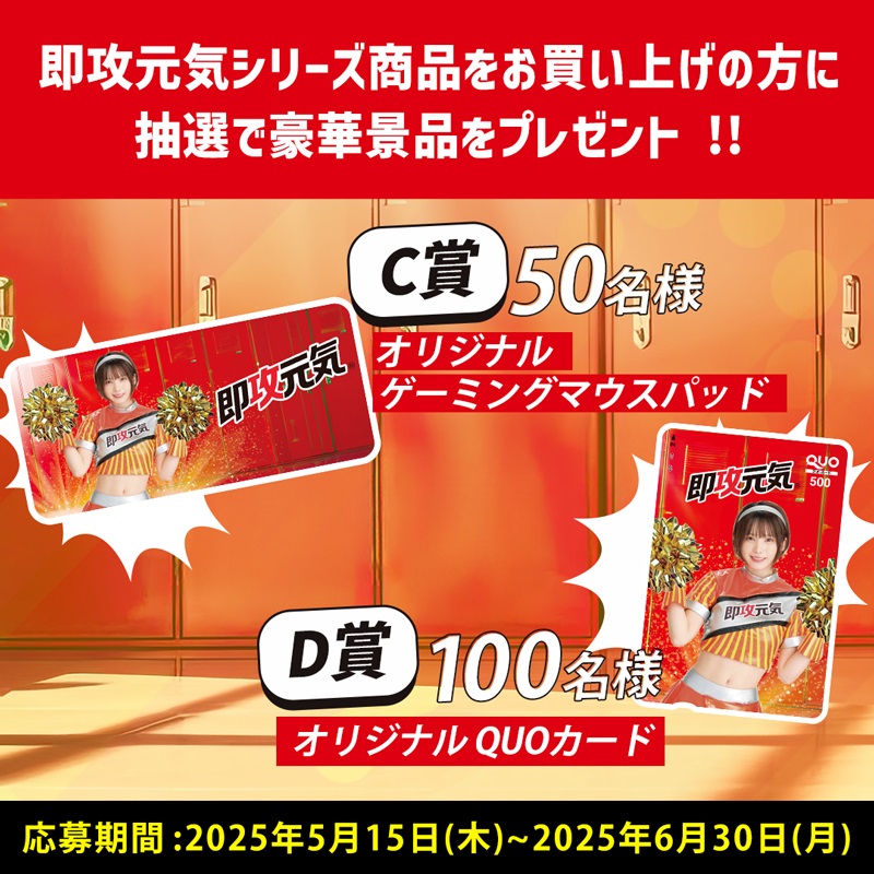 meiji_s_genki's tweet photo. ＼ ＃即攻元気 × ＃えなこ ／
即攻元気を買ってえなこに会えちゃう⁉キャンペーン

期間中にご購入の対象商品の点数に応じて、豪華景品が当たる！

▼詳細
期間：
5月15日(木)～6月30日(月)
応募方法：
① @meiji_s_genki をフォロー
②下記URLからレシートをアップロード
https://t.co/NH9bBIWOCc