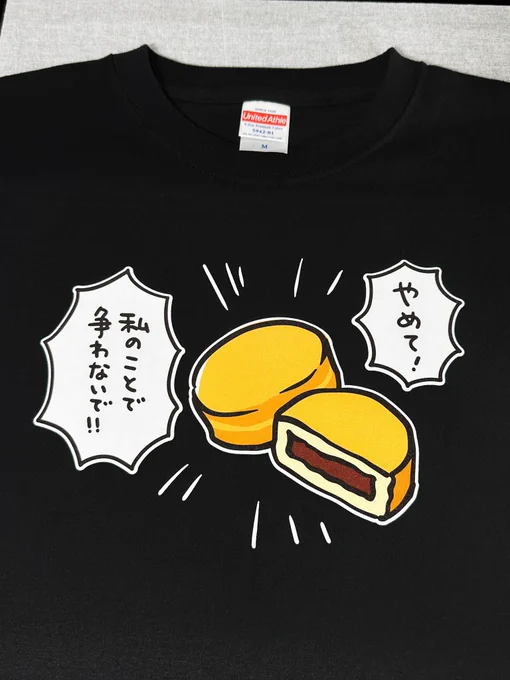 今川焼きも、こう言ってる事だし! 