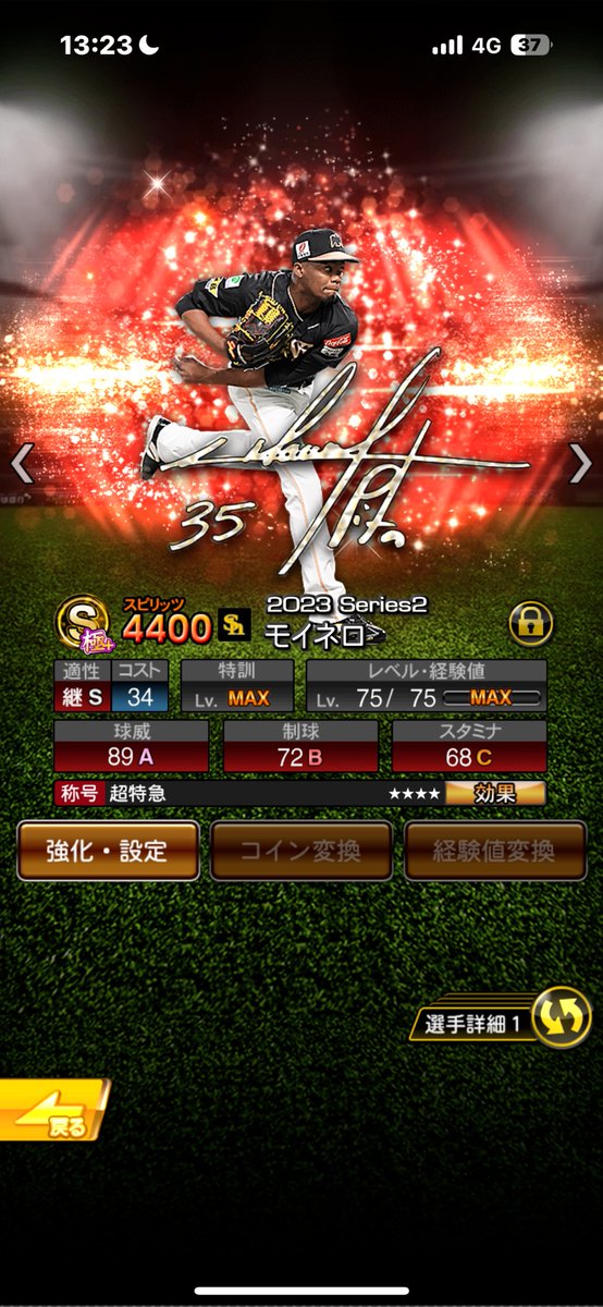 #プロスピA 
うおー！！Vロード報酬自チームAあつい！！
これでモイネロA3枚
球種弱体化したし、3体持ちしろってことか？