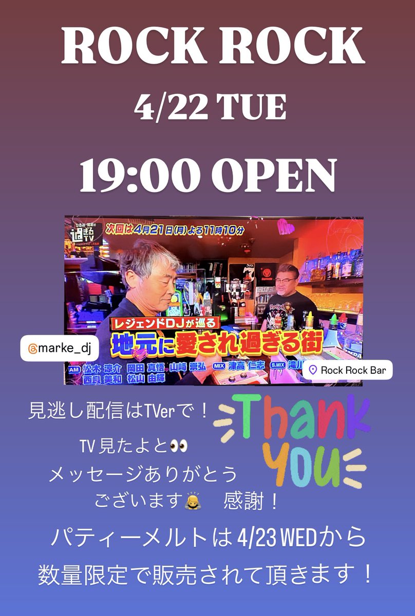 RockRockBar's tweet photo. ROCK ROCK 4/22 TUE 19:00 OPEN
過ぎTV見たよとメッセージ本当にありがとうございます😊パティーメルトは🥪
4/23 WEDより数量限定で販売致します。
是非お召し上がりください。
ご来店お待ちしてます。
#ROCKROCK #rockrock #rockrockosaka #musicbar
#pattymelt #sugirutv #ROCKROCKbar https://t.co/cqiedwUXOk