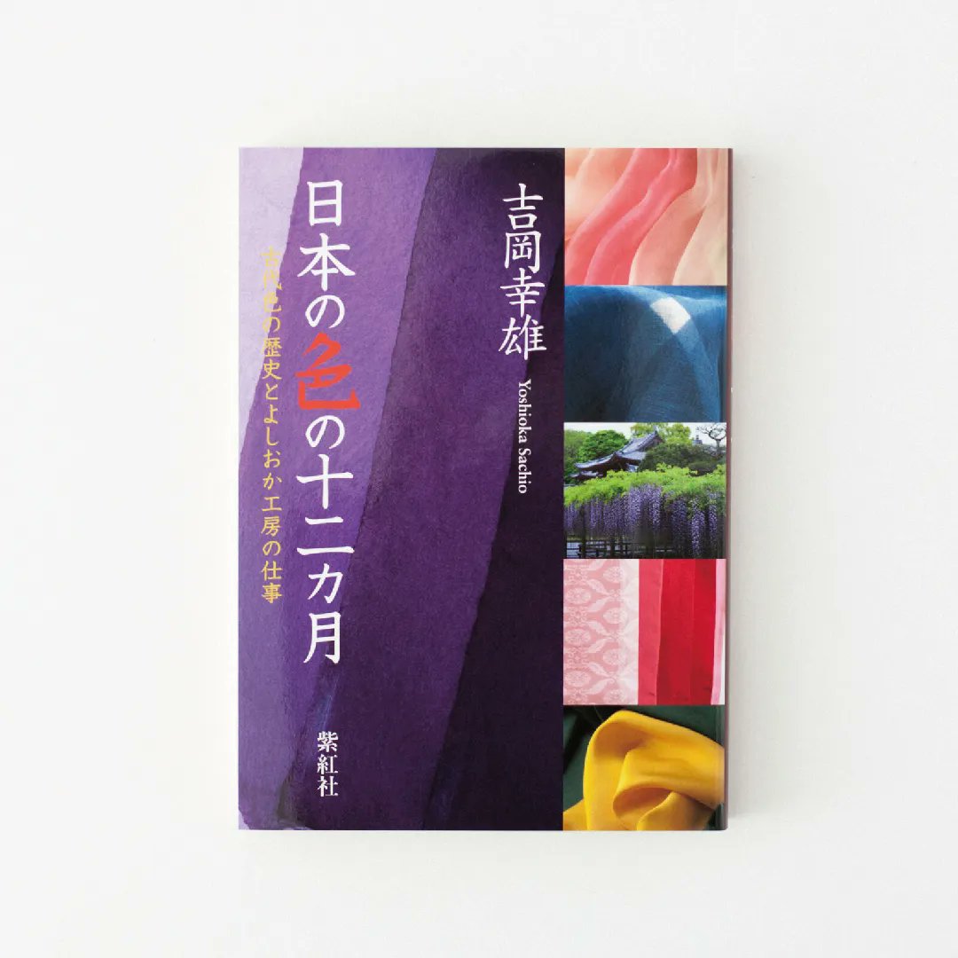 紫紅社 (@kyoto_shikosha) / X 紫紅社 (@kyoto_shikosha) / X