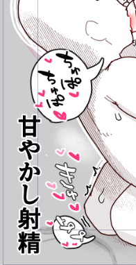 甘 甘え? あんだぁ?!っていいながらひりだしたことばが甘え射精 記念としてはじっこに載せておこう... 