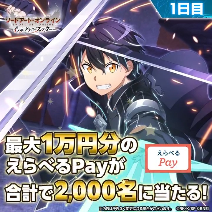 ソードアート・オンライン ゲーム公式情報 (@sao_gameinfo) / X