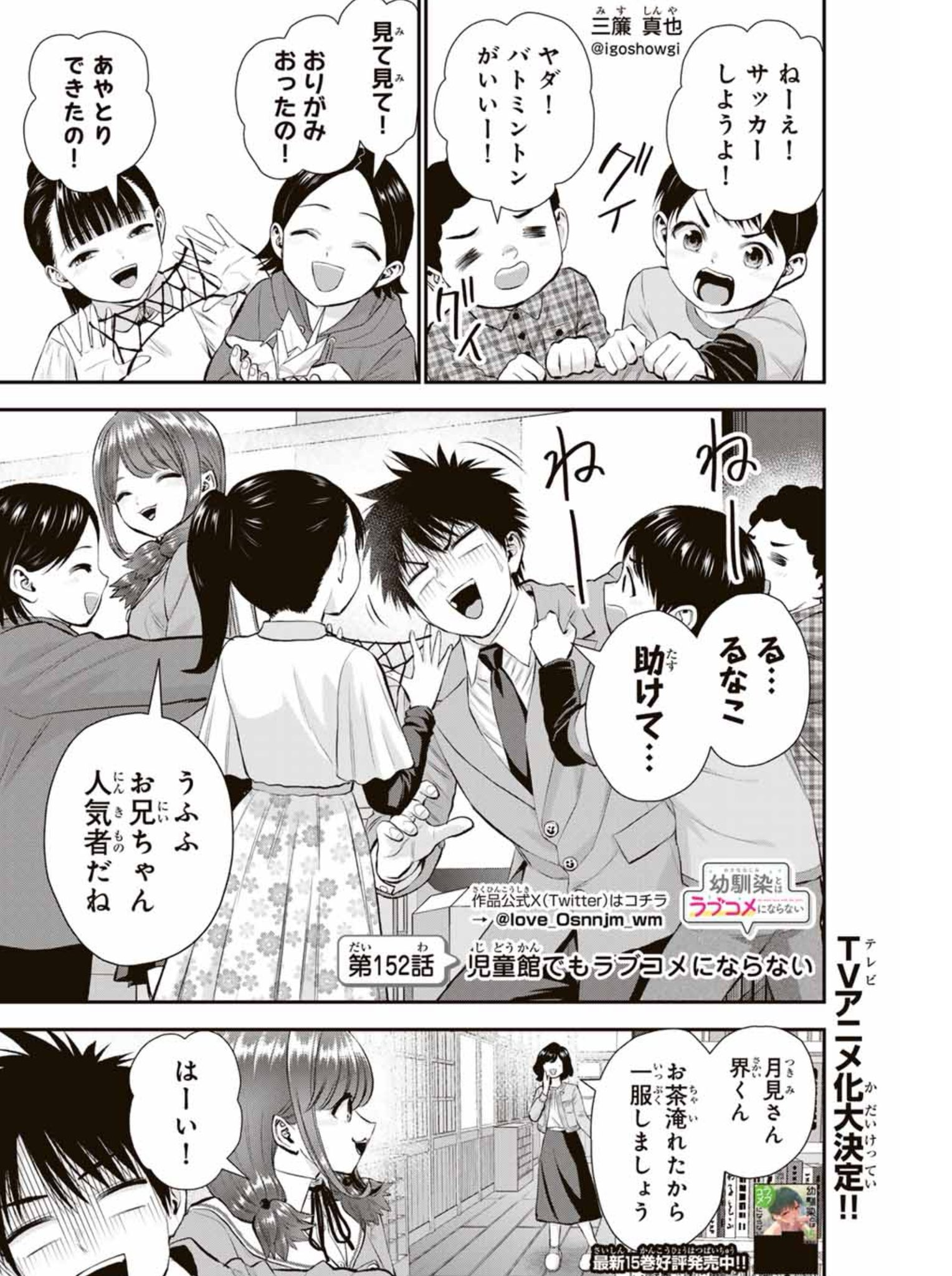 幼馴染とはラブコメにならない（15）（最新刊）｜無料漫画