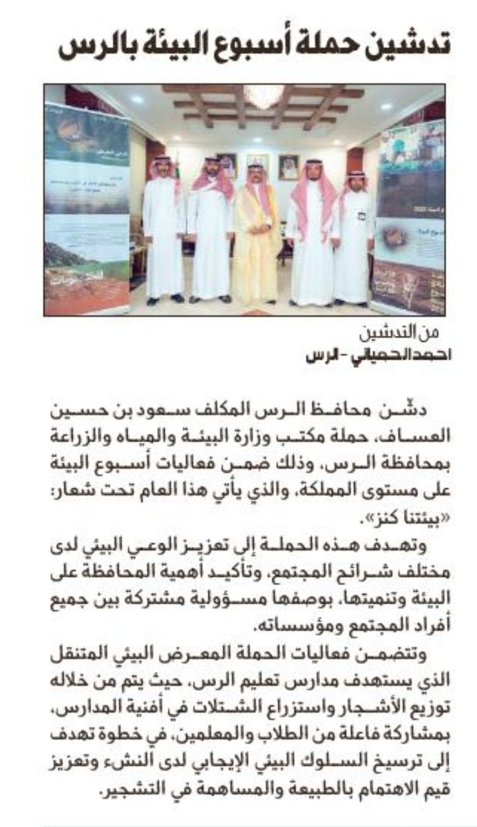 خبر | 📰

محافظ #الرس يُدشّن حملة أسبوع البيئة تحت شعار " #بيئتنا_كنز "

#القصيم <a href="/twaslalrss/">#تواصل_الرس</a>