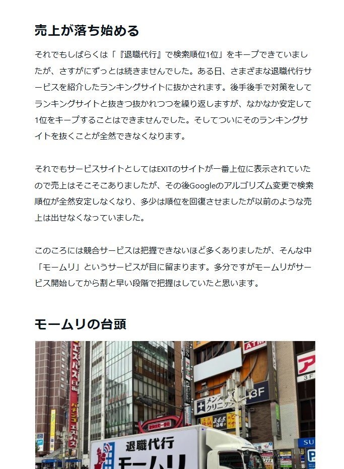 suan_news's tweet image. 【話題】退職代行「EXIT」創業者による「モームリ」台頭の振り返りnote。
「EXIT」創業者が後発「モームリ」に抜かれた顛末をnoteで振り返られています。

リアルタイムでの1番手・2番手のせめぎあい、学びが多すぎました（2枚目：目次）

両社の違いはマーケチャネル。…
