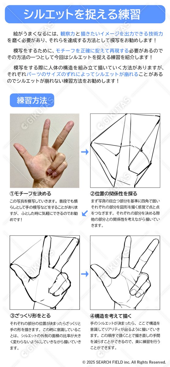 GIKUTAS's tweet photo. ❖━━━━━━━━━━━━━━━❖
　✏️イラスト上達のキッカケに！
　「シルエットを捉える練習方法」
❖━━━━━━━━━━━━━━━❖

noteではADのコメントと共に紹介中です！

パーツ・シルエット・柔らかさを鍛える練習法✏️
@searchfield_PR
https://t.co/i6kRlAdZhk https://t.co/zvF2pM4iBn