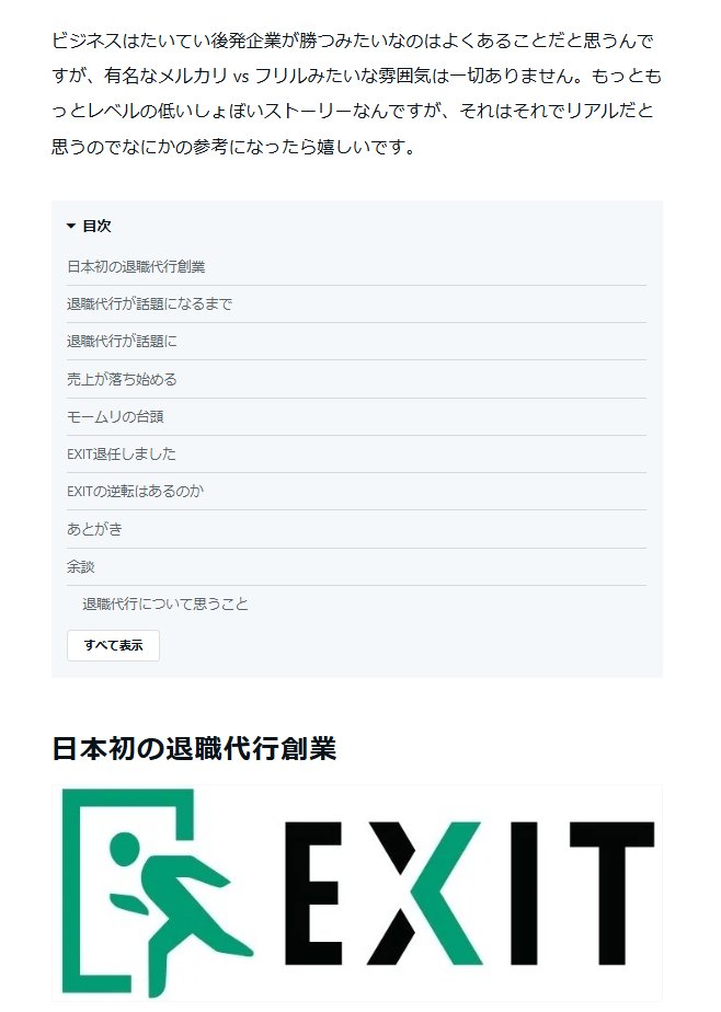 suan_news's tweet image. 【話題】退職代行「EXIT」創業者による「モームリ」台頭の振り返りnote。
「EXIT」創業者が後発「モームリ」に抜かれた顛末をnoteで振り返られています。

リアルタイムでの1番手・2番手のせめぎあい、学びが多すぎました（2枚目：目次）

両社の違いはマーケチャネル。…