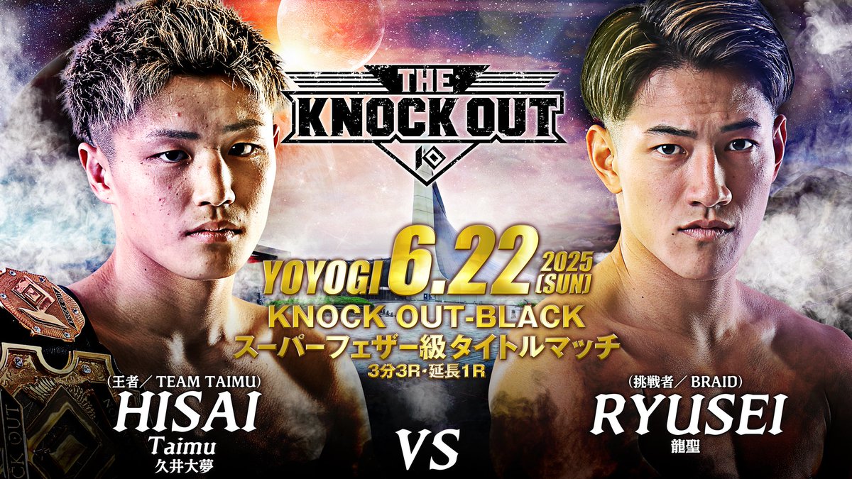 全日本キック THE 20th ANNIVERASRY THE TRUTH〈2… ◤6.22 THE KNOCK OUT◢ 国立代々木競技場第二体育館大会 対戦カード