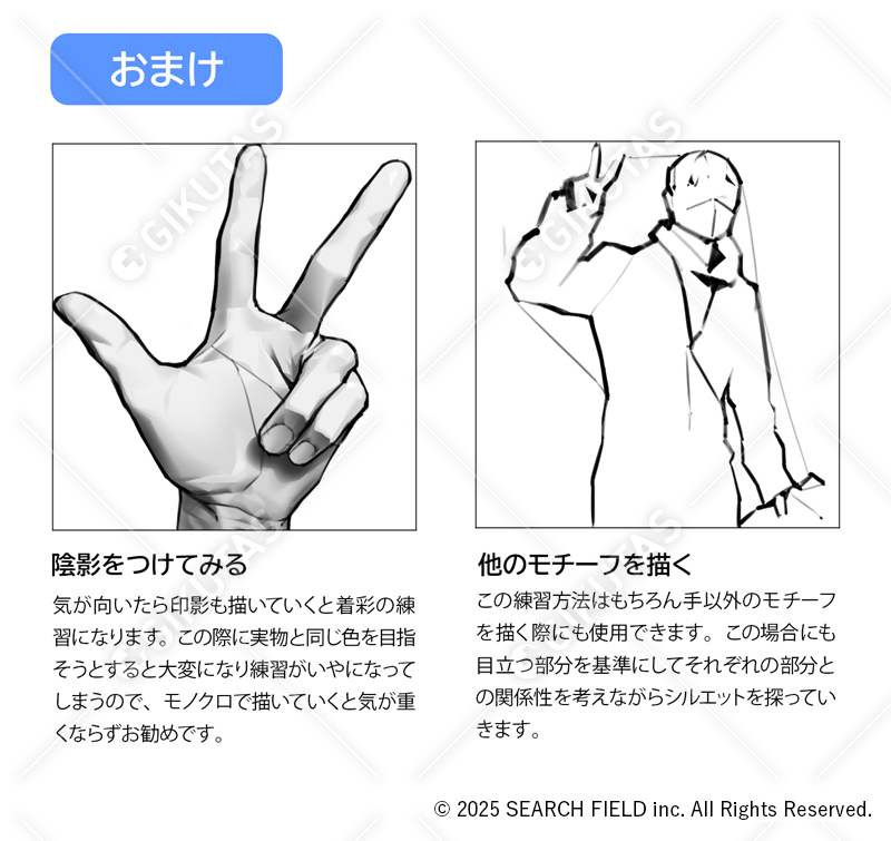 GIKUTAS's tweet photo. ❖━━━━━━━━━━━━━━━❖
　✏️イラスト上達のキッカケに！
　「シルエットを捉える練習方法」
❖━━━━━━━━━━━━━━━❖

noteではADのコメントと共に紹介中です！

パーツ・シルエット・柔らかさを鍛える練習法✏️
@searchfield_PR
https://t.co/i6kRlAdZhk https://t.co/zvF2pM4iBn