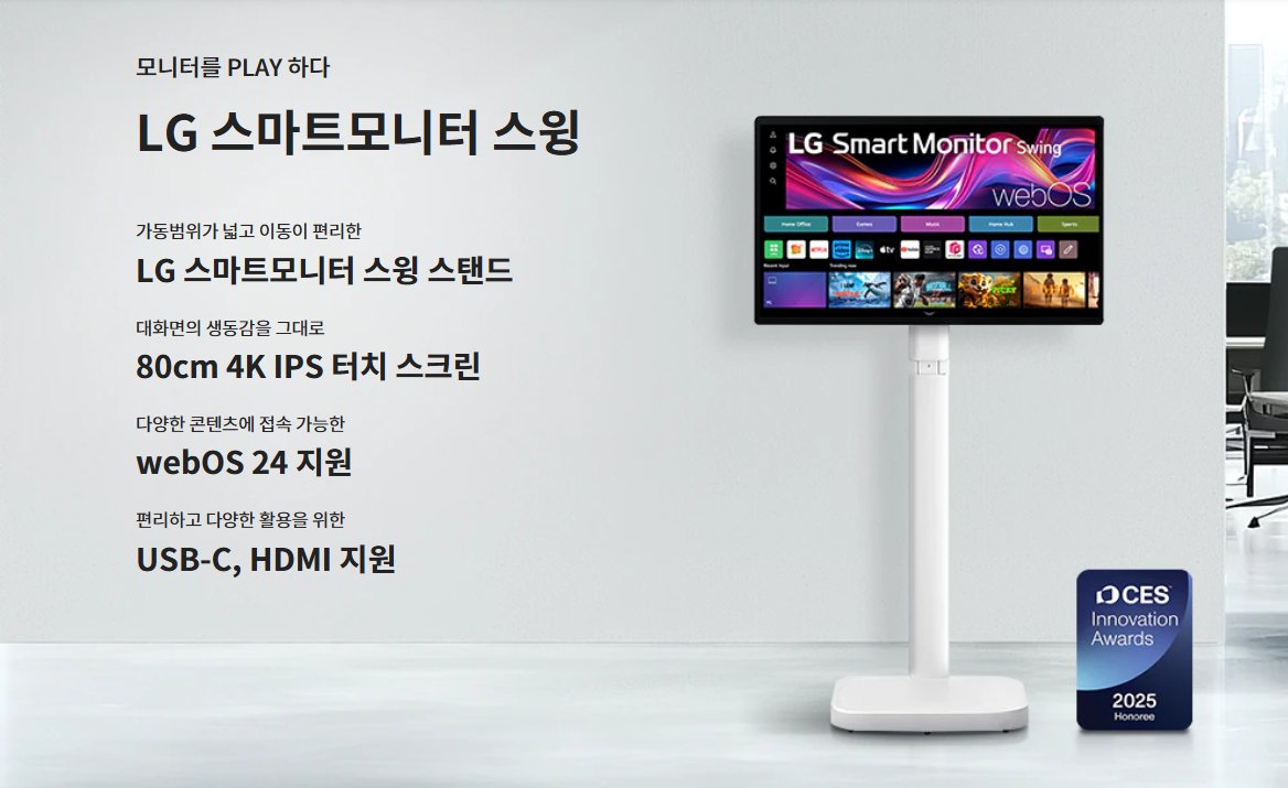JohnSmi54662774's tweet image. 역쉬 (쓸데없고 쓸모있는) 가전은 LG

32인치 4K 스탠마이비의 후속작!!!

#스윙