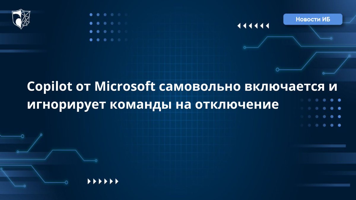 KZCERT's tweet photo. Приложение Copilot от Microsoft, встроенный ИИ-помощник в Windows 11, вызывает обеспокоенность среди пользователей: программа активируется самопроизвольно и игнорирует попытки её отключить. 
Подробнее на https://t.co/dxLmvIaWdO https://t.co/ETuG3WYAtQ