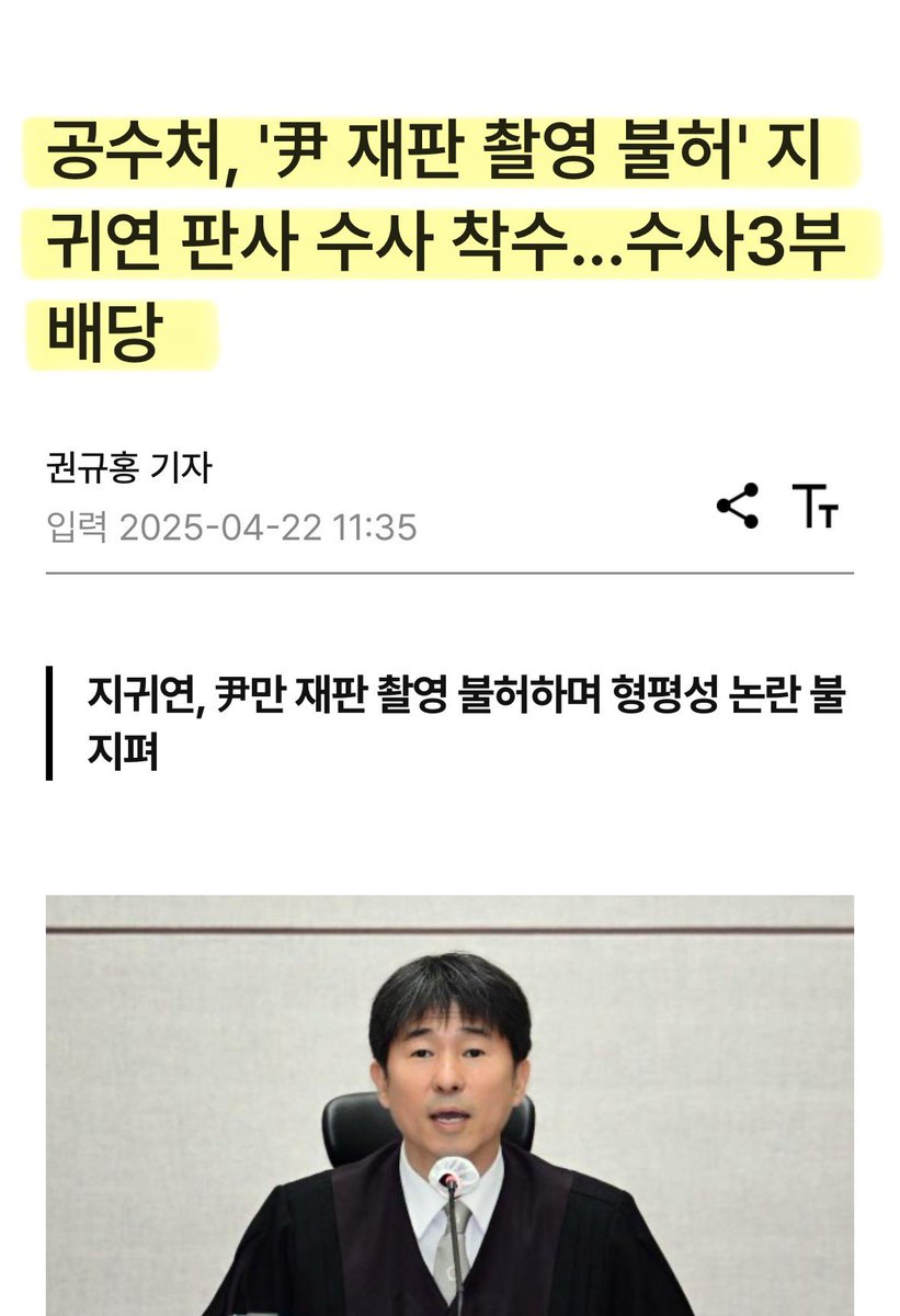 윤석열에게만 적용되는 불공정도 문제지만, 판사새끼는 불공정하고 불법적이어도 괜찮다는 저 파렴치한 지들만의 법치가 더 문제지..

힘내라 공수처.. 힘내라 오동운