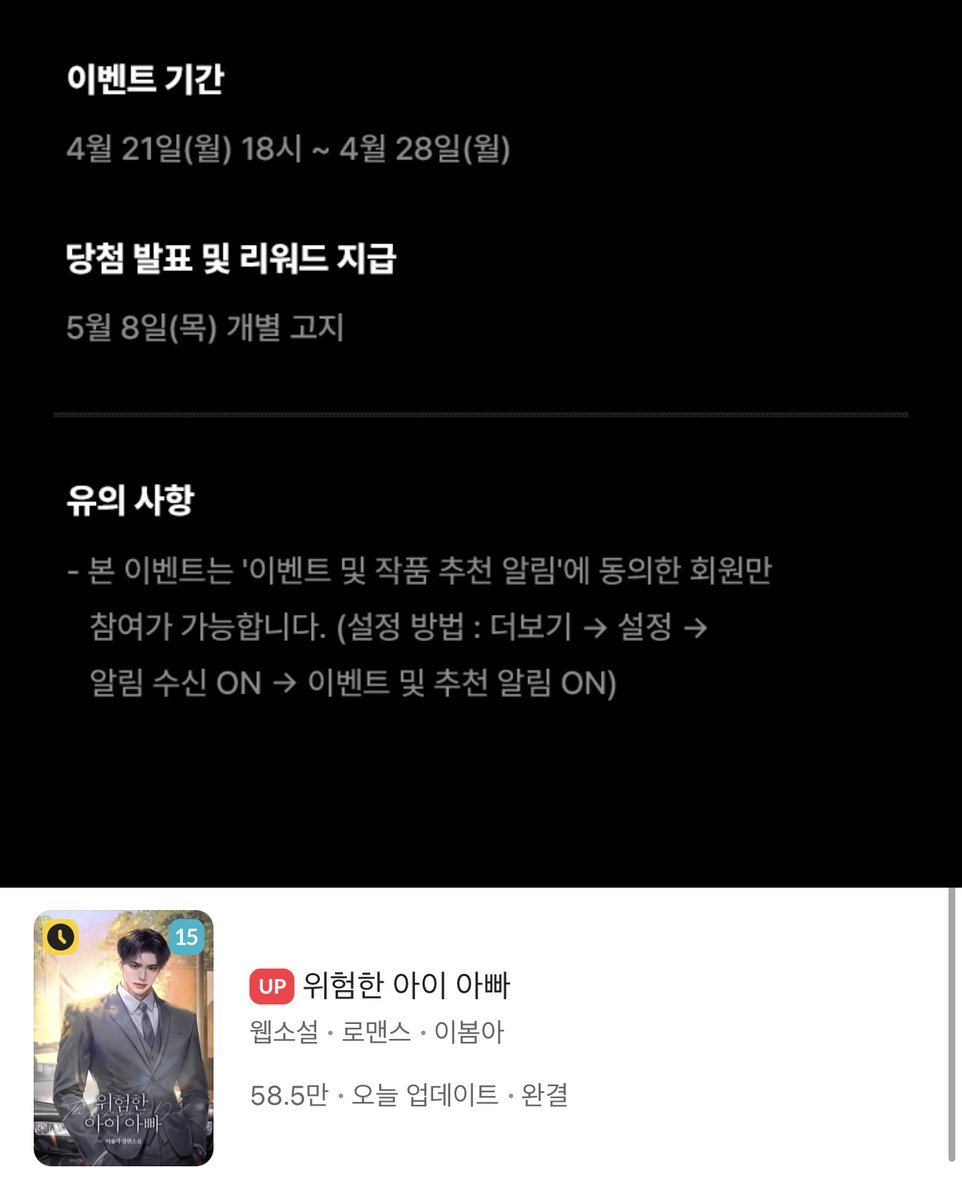 < 위험한 아이 아빠 >

기다무 전환 기념 캐시 이벤트 진행중입니다.

👉 page.kakao.com/content/658249…