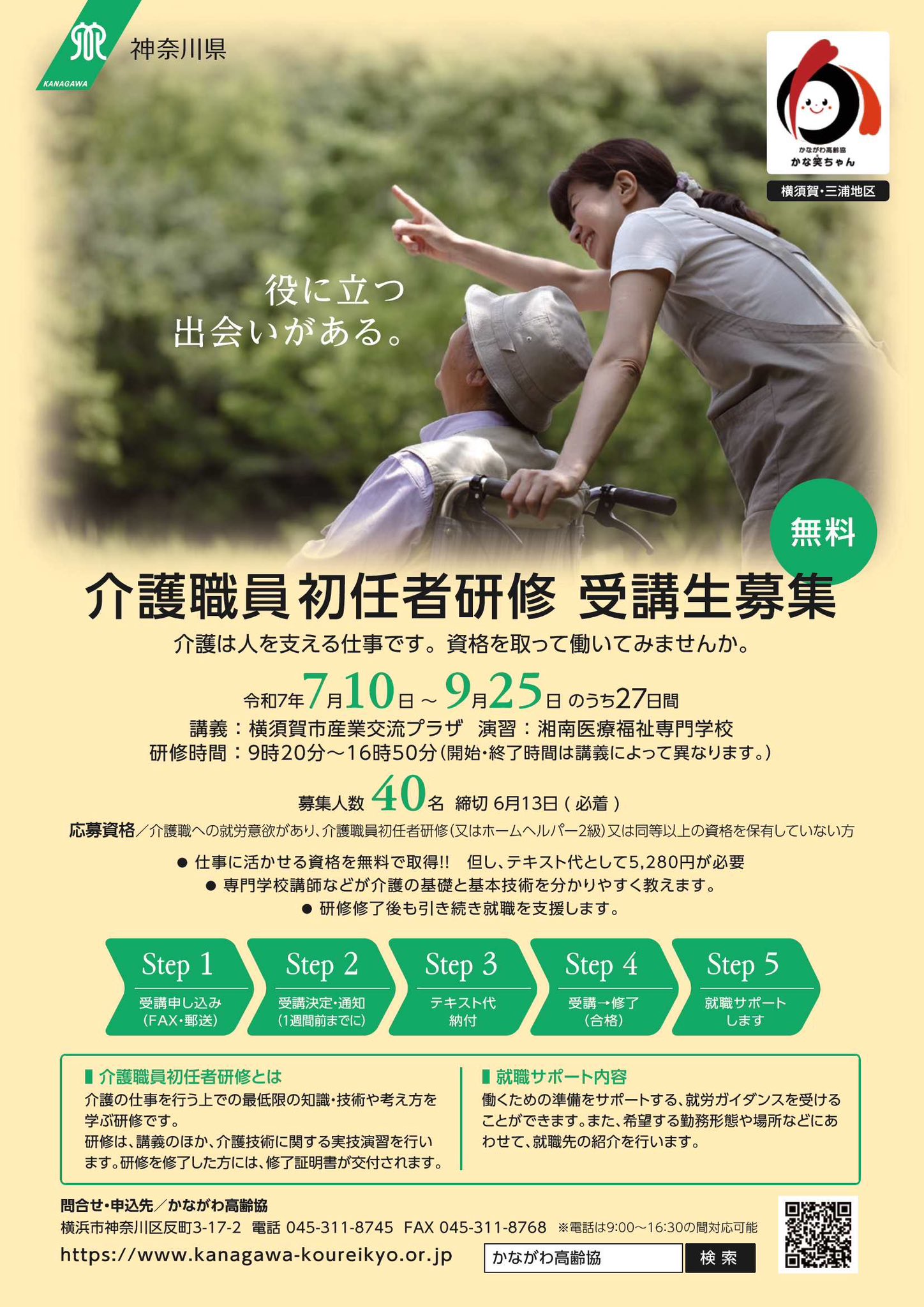 神奈川県庁地域福祉課 on X: 神奈川県庁地域福祉課 on X: