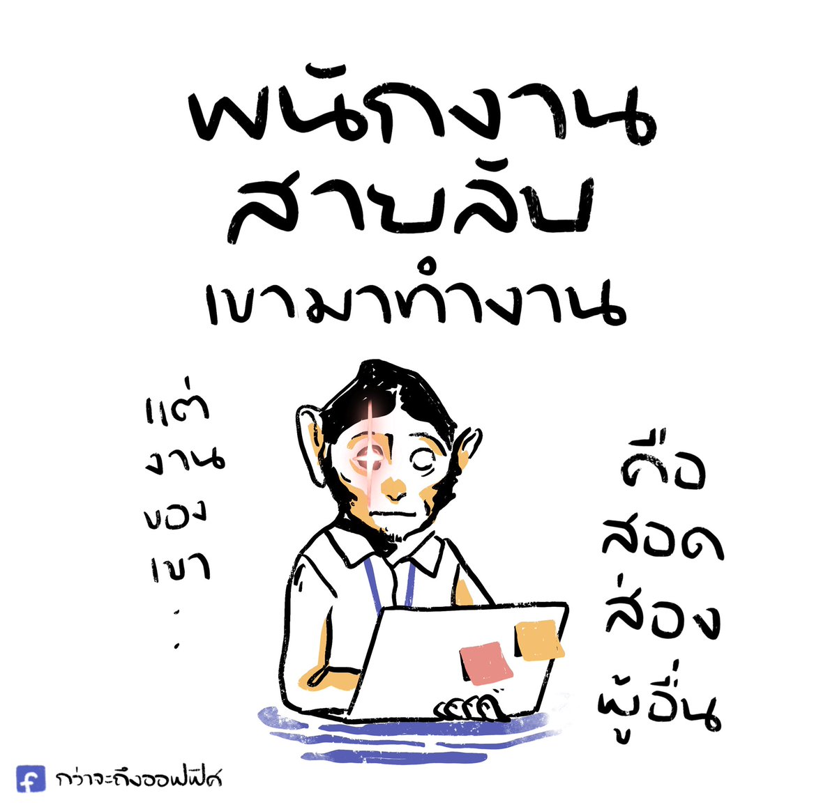 กว่าจะถึงออฟฟิศ tweet media
