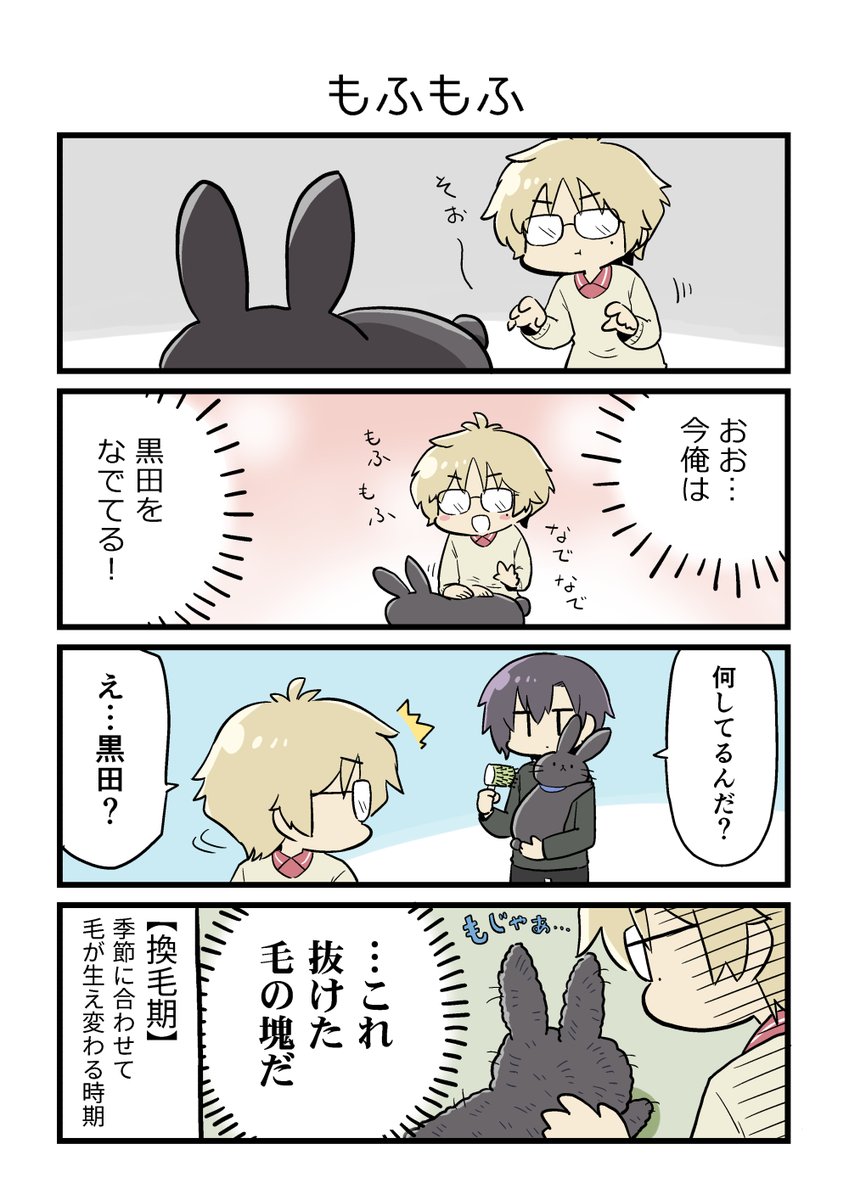 tsukiuta1's tweet photo. 🌸🌸🌸🌸🌸🌸🌸🌸🌸🌸
　　　卯月新の日常
　　　ー４月２２日ー
　　 「もふもふ」
🌸🌸🌸🌸🌸🌸🌸🌸🌸🌸

新「『黒「残像だ」』って感じですね」
春「わがままな質量をもった残像だなあ」
葵「春さん、またそういうこと言うと…」
黒「・・・」💥
春「ぐはっ！」＝＝👓

#卯月新の日常
#うづき先生不定期連載