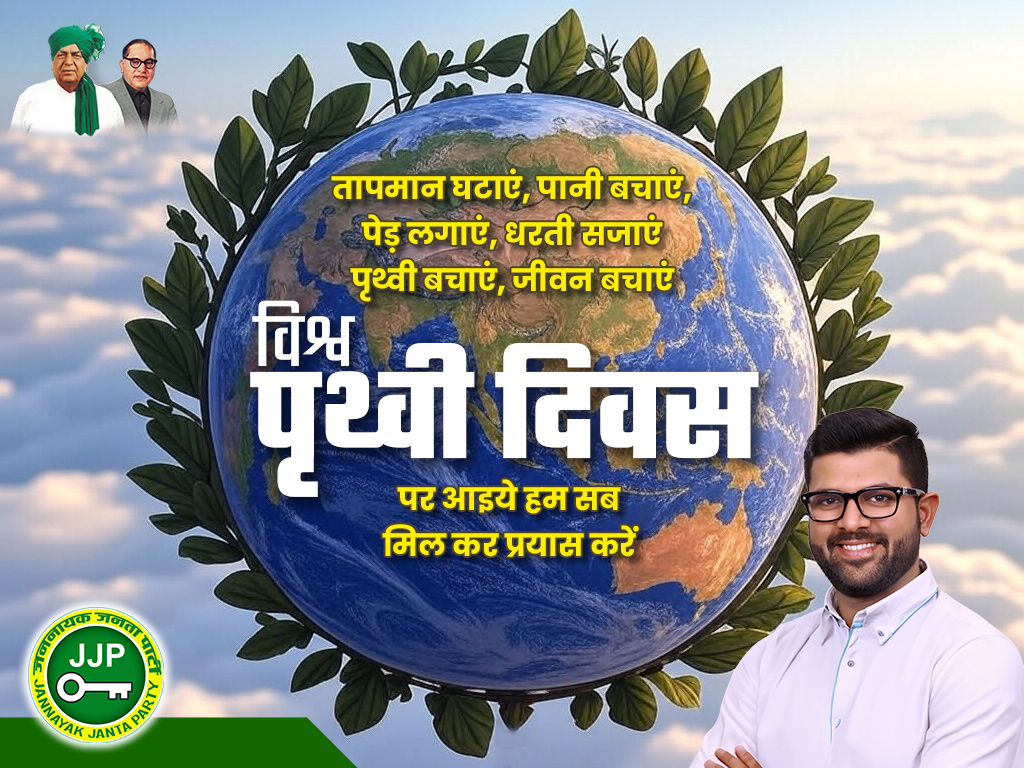 Digvijay Chautala (@dvjchautala) on Twitter photo рддрд╛рдкрдорд╛рди рдШрдЯрд╛рдПрдВ, рдкрд╛рдиреА рдмрдЪрд╛рдПрдВ,
рдкреЗрдбрд╝ рд▓рдЧрд╛рдПрдВ, рдзрд░рддреА рд╕рдЬрд╛рдПрдВ
рдкреГрдереНрд╡реА рдмрдЪрд╛рдПрдВ, рдЬреАрд╡рди рдмрдЪрд╛рдПрдВ
рд╡рд┐рд╢реНрд╡ рдкреГрдереНрд╡реА рджрд┐рд╡рд╕ рдкрд░ рдЖрдЗрдпреЗ рд╣рдо рд╕рдм рдорд┐рд▓рдХрд░ рдпрд╣ рдкреНрд░рдпрд╛рд╕ рдХрд░реЗрдВ рддрд╛рдкрдорд╛рди рдШрдЯрд╛рдПрдВ, рдкрд╛рдиреА рдмрдЪрд╛рдПрдВ,
рдкреЗрдбрд╝ рд▓рдЧрд╛рдПрдВ, рдзрд░рддреА рд╕рдЬрд╛рдПрдВ
рдкреГрдереНрд╡реА рдмрдЪрд╛рдПрдВ, рдЬреАрд╡рди рдмрдЪрд╛рдПрдВ
рд╡рд┐рд╢реНрд╡ рдкреГрдереНрд╡реА рджрд┐рд╡рд╕ рдкрд░ рдЖрдЗрдпреЗ рд╣рдо рд╕рдм рдорд┐рд▓рдХрд░ рдпрд╣ рдкреНрд░рдпрд╛рд╕ рдХрд░реЗрдВ