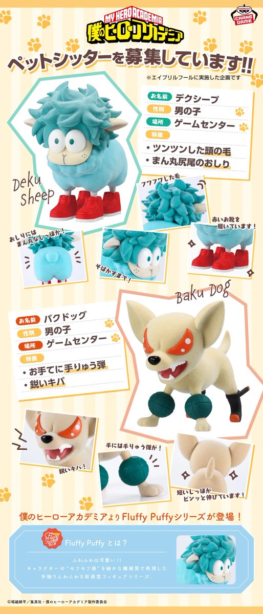 トレバ #プライズ 情報】 僕のヒーローアカデミア Fluffy Puffy