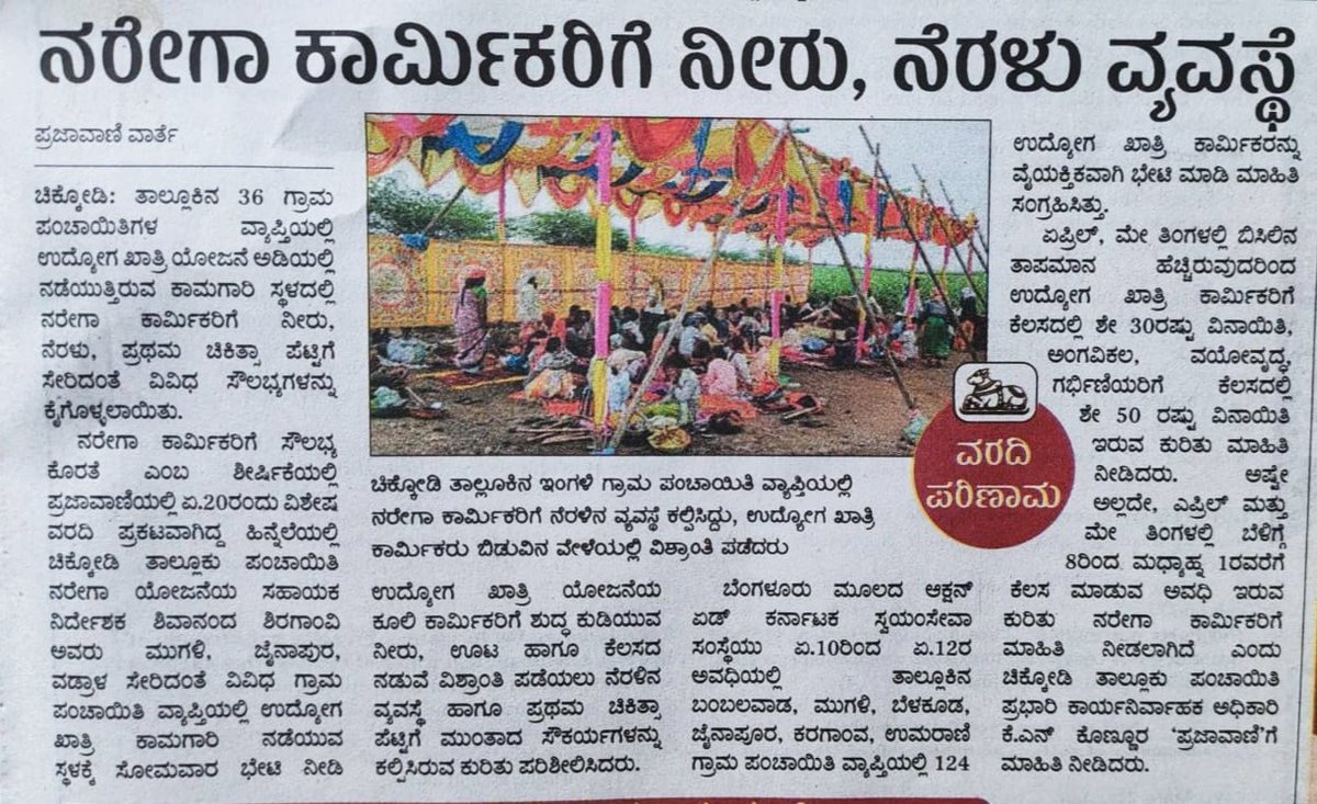 RBPachhapur's tweet photo. Appreciate &amp; thank officers on the ground explaining the concessions &amp; facilities provided during extreme heat conditions.
I hope that the #MGNREGA #Workers have a smooth and quick summer.
@readingkafka @MgnregsK @CEOZPBelagavi @PriyankKharge 
@CMofKarnataka https://t.co/0PeUsyOUUR