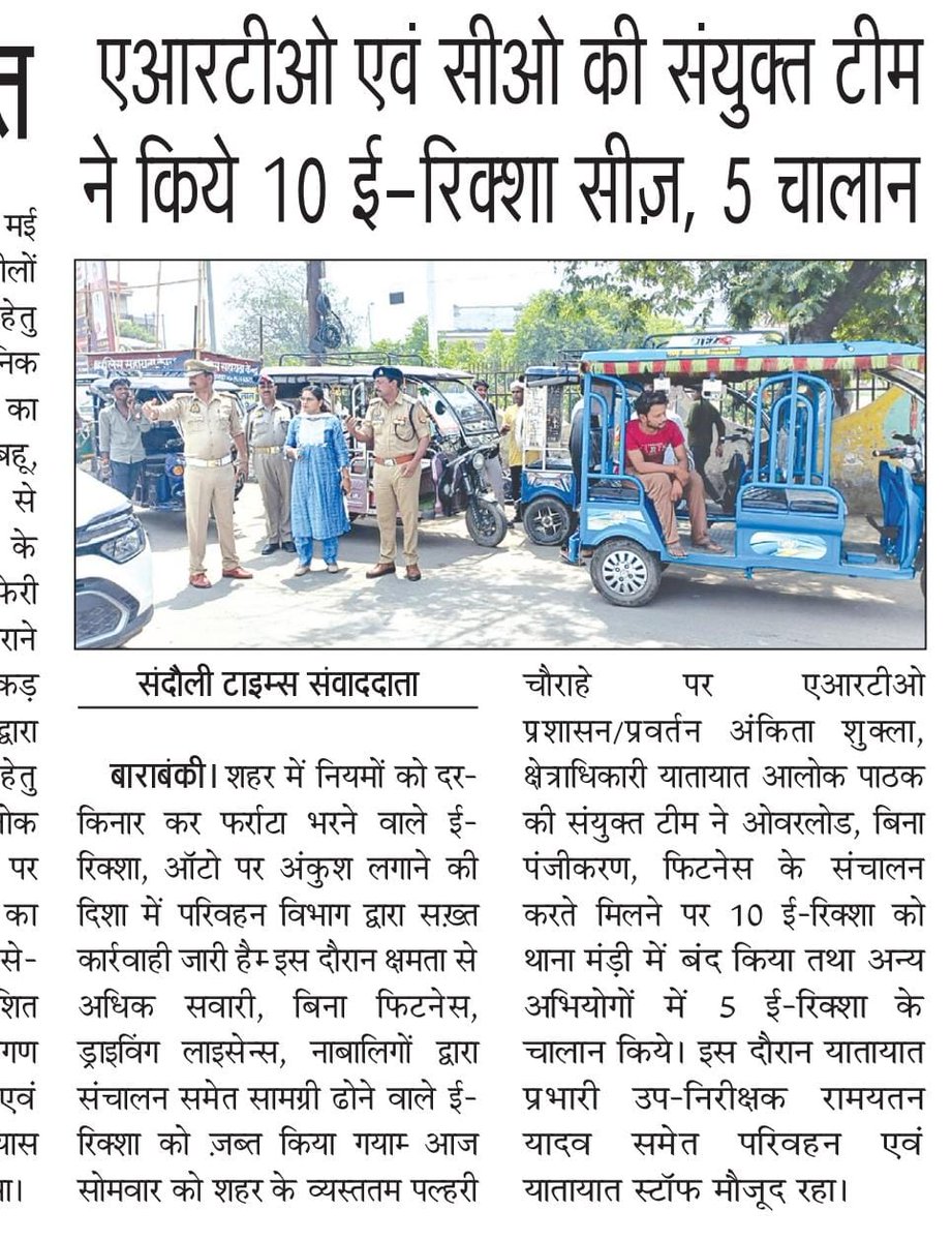 ARTO, Barabanki (UP41) tweet media