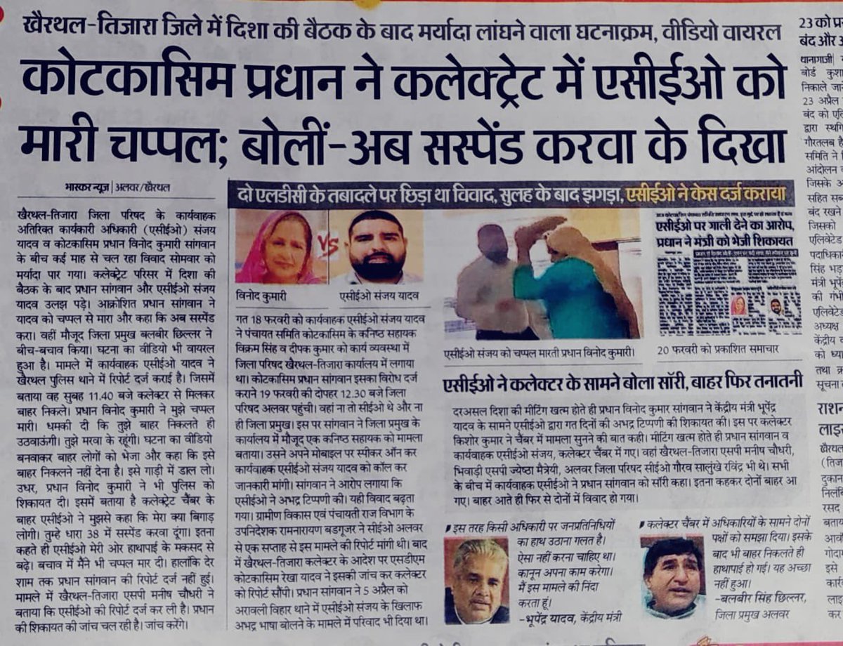 Loku19989's tweet photo. राज सेवक श्री संजय यादव जो ACEO खैरथल तिजारा में पदस्थापित है,राजकीय कार्यनिर्वहन के दौरान  प्रधान द्वारा बहुत ही शर्मनाक और निंदनीय कृत्य किया  प्रधान को तुरंत गिरफ्तार करना चाहिए और कठोर से कठोर सजा मिलनी चाहिए 
#support_SanjayACEO
#SupportACEO_Sanjay_Khairthal
#Arrest__Pradhan https://t.co/HBRh3TjK1x