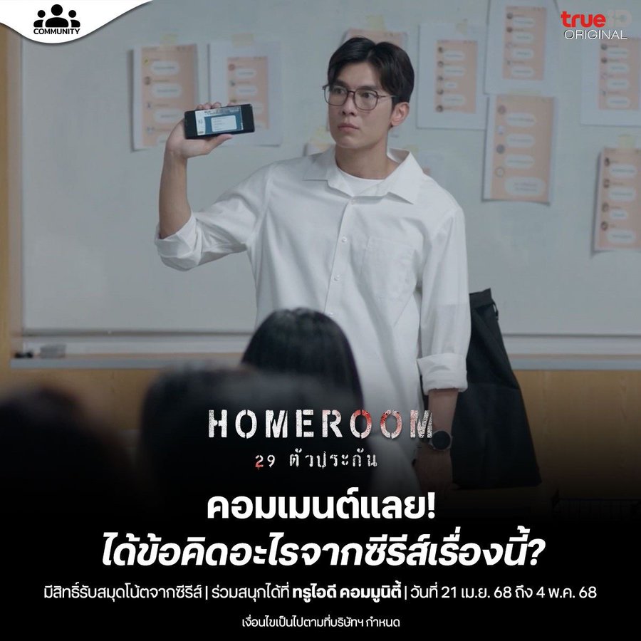 TrueID_TH's tweet photo. 🥰 สนุกกับ #HOMEROOM29ตัวประกัน แล้ว ร่วมแชร์ข้อคิดที่คุณได้จากเรื่องนี้ โพสต์ผ่าน #TrueIDCommunity ได้ที่ คลิก >> https://t.co/lYei23ujDp
📕รางวัล: สมุดโน้ต Yearbook พิเศษจากซีรีส์ HOMEROOM 29 ตัวประกัน จำนวน 10 รางวัล
📌 ดูฟรีครบทุกตอน EP.1-16 ที่เดียวที่ TrueID คลิก https://t.co/nSRxZQsRd9
#TrueID #JUVE9 #mewsuppasit #janekuljiranut #JennisOprasert #miusic #prompayy #MSIWAT #peakpeemapol #pjmahidol #jj_rcp