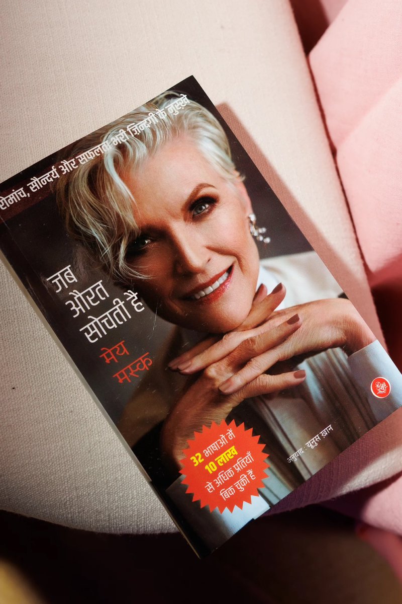 mayemusk's tweet image. I was so happy to have my Indian publishers at the launch of my Hindi book in Mumbai. @RajkamalBooks
Coincidentally it was on my birthday 🎂🎉
📷 @ADombrovschi
“Jab Aurat Sochti Hai“ 📖 🇮🇳
amazon.in/Jab-Aurat-Soch…
#ItsGreatToBe77