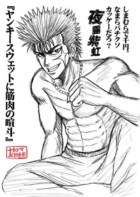 田舎のヤンキーボーイ御用達。
安くてイケてる『しまむら』ブランドコーデのケン坊。
ラフ画&線画。 