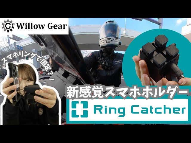 RingCatcher(リングキャッチャー)公式 tweet media