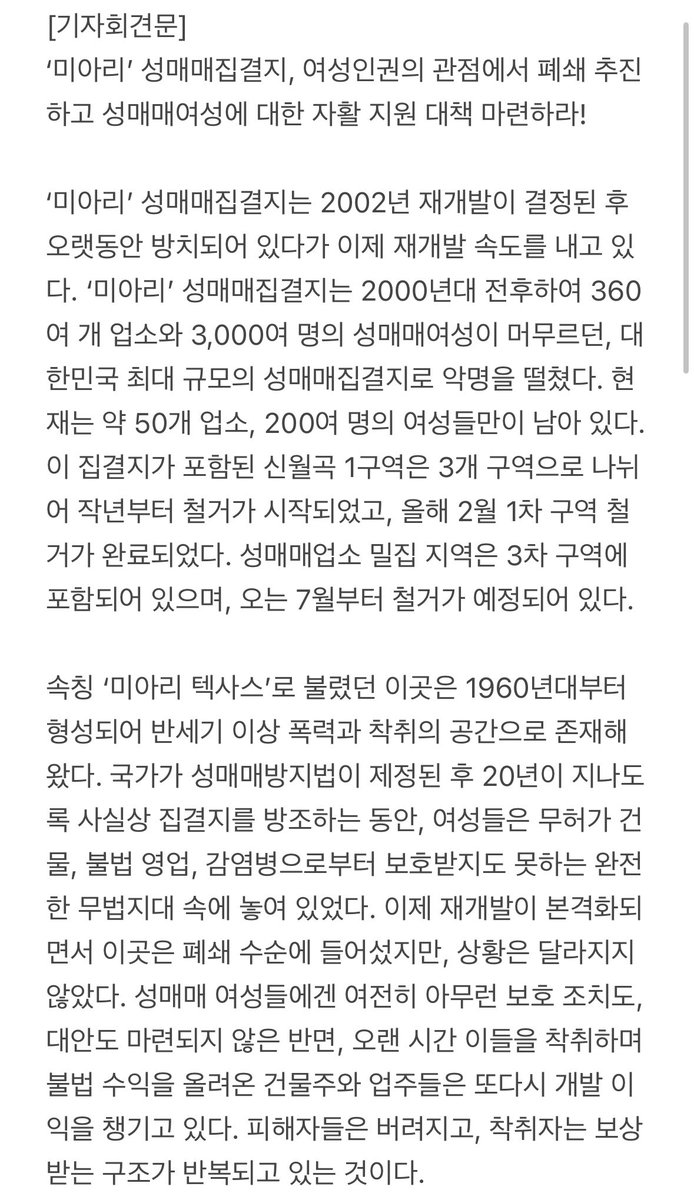 bodawom's tweet photo. [250422 ‘미아리’ 성매매집결지 여성 지원 대책 마련을 촉구를 위한 기자회견]

오늘 ’미아리‘ 성매매집결지 여성 지원 대책 마련을 위한 공동대책위는 정부서울청사 앞에서 기자회견을 진행했습니다.
기자회견문 전문을 공유합니다. https://t.co/H6kmLQhzUL