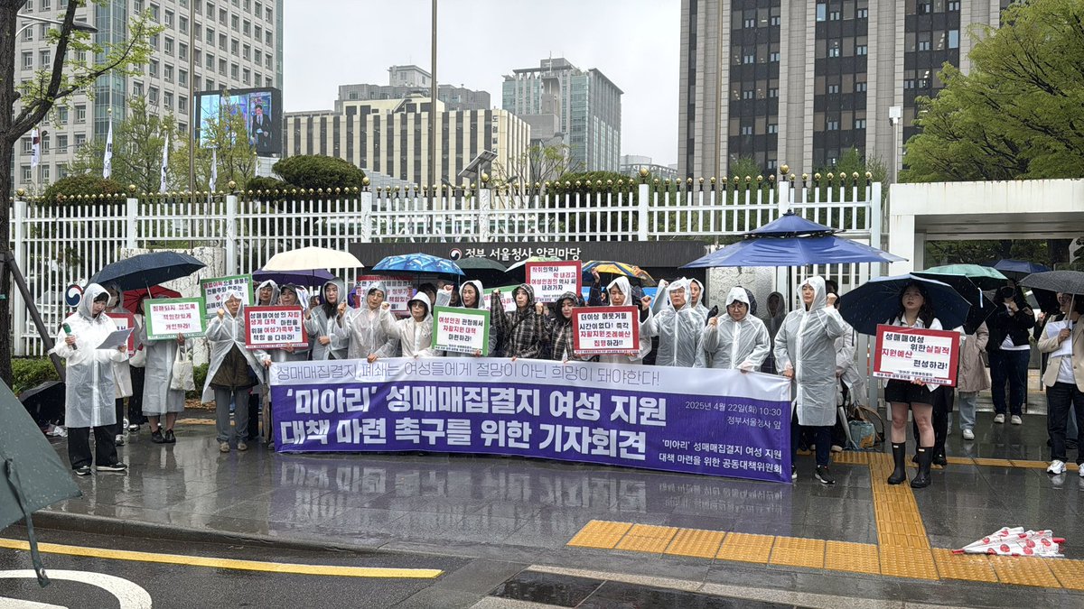 [250422 ‘미아리’ 성매매집결지 여성 지원 대책 마련을 촉구를 위한 기자회견]

오늘 ’미아리‘ 성매매집결지 여성 지원 대책 마련을 위한 공동대책위는 정부서울청사 앞에서 기자회견을 진행했습니다.
기자회견문 전문을 공유합니다.