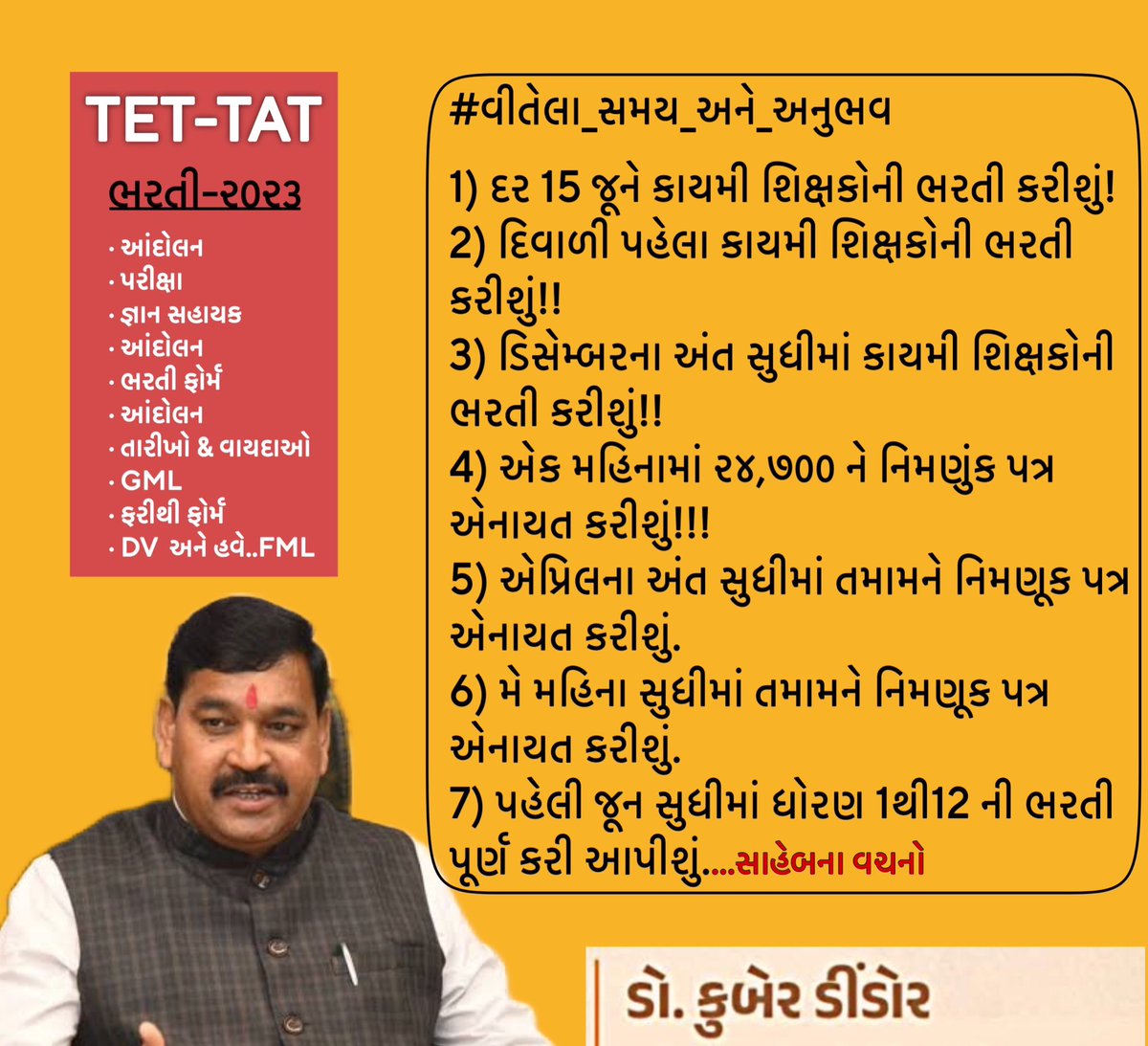irao_vikramsinh's tweet photo. @kuberdindor સાહેબ આપ દર વખતે નવી તારીખ આપી અમને માત્ર વાયદાઓ ન આપવાને બદલે સત્વરે પહેલી જૂન સુધીમાં ધોરણ 1થી12 ની ભરતી પૂર્ણ કરવામાં આવે નહીં તો આગામી દિવસોમાં ગાંધીનગર ખાતે ન્યાય માટે સમગ્ર ટેટ ટાટ પાસ ઉમેદવારો એકજૂથ બનીશું
આંદોલન સિવાય કોઈ જ કામ થતું નથી કેમ?
@Bhupendrapbjp https://t.co/wdsBEqgthr