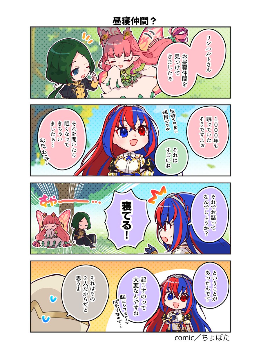 漫画「 #ファイアーエムブレム ヒーローズ 英雄たちの日常」第384話を公開しました！

#FEヒーローズ