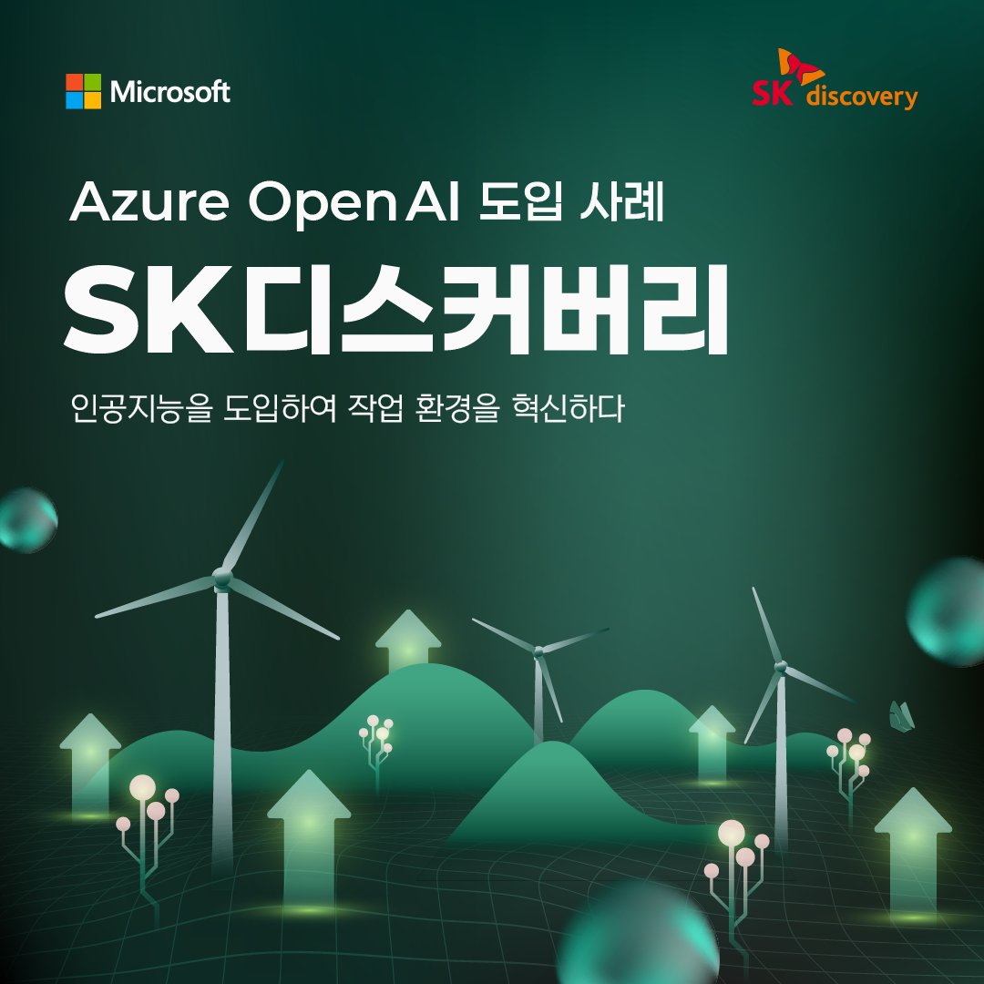 microsofttechKR's tweet image. SK디스커버리는 최근 Azure OpenAI Service를 통해 문서 작성을 자동화 하는 챗봇 서비스를 배포했습니다.

단순한 시험 단계를 넘어 현장에서 가치를 만들어내는 SK디스커버리의 사례를 확인하세요!​

📌사례 읽기 msft.it/6011S1z6L

#MicrosoftKorea #AzureOpenAIService #SKdiscovery #AI