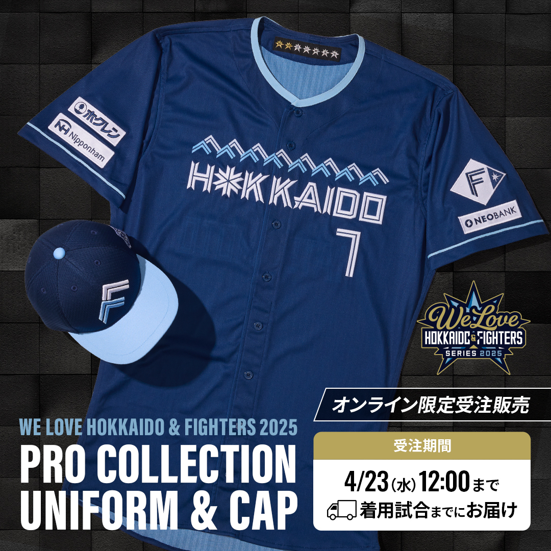 北海道日本ハムファイターズ グッズ【公式】 (@fighters_goods) / X 北海道日本ハムファイターズ グッズ【公式】 (@fighters_goods) / X
