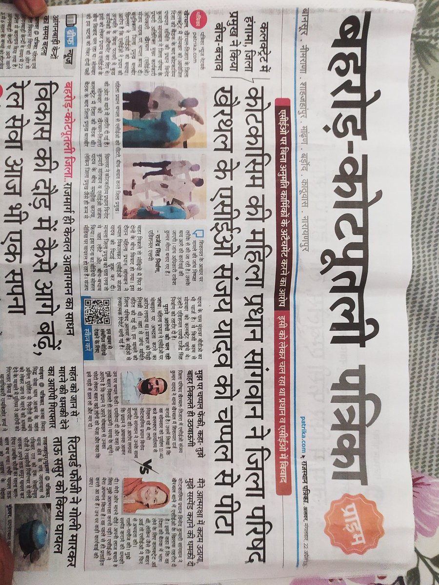 Manish khatoti (@khatoti_ahir) on Twitter photo संजय यादव (ACEOखैरथल- तिजारा ) पर राजकीय कार्यनिर्वहन के दौरान प्रधान द्वारा अत्यंत शर्मनाक और निंदनीय कृत्य किया गया।
क़ानून को अपने हाथ में लेने वाली प्रधान की तुरंत गिरफ्तारी हो ।
#SupportACEO_Sanjay_Khairthal
#Arrest__Pradhan <a href="/RajCMO/">CMO Rajasthan</a> <a href="/ManishYadavIn/">𝗠𝗮𝗻𝗶𝘀𝗵 𝗬𝗮𝗱𝗮𝘃</a> <a href="/8PMnoCM/">राजस्थानी ट्वीट</a> <a href="/KumariDiya/">Diya Kumari</a> संजय यादव (ACEOखैरथल- तिजारा ) पर राजकीय कार्यनिर्वहन के दौरान प्रधान द्वारा अत्यंत शर्मनाक और निंदनीय कृत्य किया गया।
क़ानून को अपने हाथ में लेने वाली प्रधान की तुरंत गिरफ्तारी हो ।
#SupportACEO_Sanjay_Khairthal
#Arrest__Pradhan <a href="/RajCMO/">CMO Rajasthan</a> <a href="/ManishYadavIn/">𝗠𝗮𝗻𝗶𝘀𝗵 𝗬𝗮𝗱𝗮𝘃</a> <a href="/8PMnoCM/">राजस्थानी ट्वीट</a> <a href="/KumariDiya/">Diya Kumari</a>