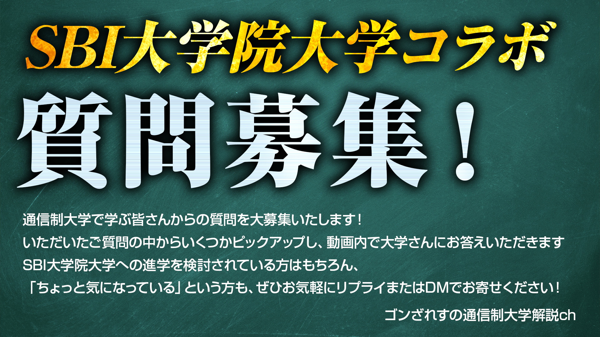 ゴンざれす@通信制大学解説ch (@aim_aid) / X