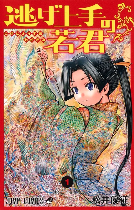 202、180、そして200ーー、いつも応援ありがとうございます。感謝を込めて、松井優征作品を緊急無料開放!#魔人探偵脳噛ネウロ 25話無料暗殺教室 55話無料逃げ上手の若君 88話無料 