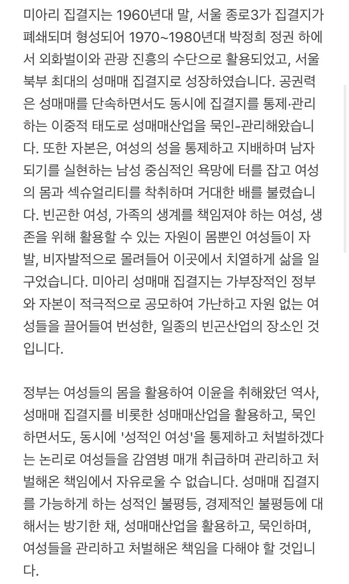 bodawom's tweet photo. [250422 ‘미아리’ 성매매집결지 여성 지원 대책 마련을 촉구를 위한 기자회견] 

발언 2. 성매매집결지의 폐쇄는 여성 인권 관점에서 이뤄져야 한다 _노랑조아(반성매매인권행동 이룸 활동가,·서울시성매매피해여성지원시설협의회) https://t.co/oERPWGPJCM