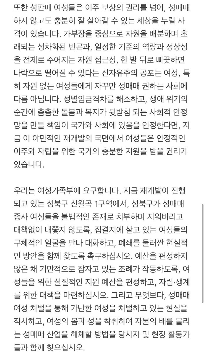 [250422 ‘미아리’ 성매매집결지 여성 지원 대책 마련을 촉구를 위한 기자회견] 

발언 2. 성매매집결지의 폐쇄는 여성 인권 관점에서 이뤄져야 한다 _노랑조아(반성매매인권행동 이룸 활동가,·서울시성매매피해여성지원시설협의회)