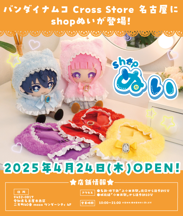 shopぬい【バンダイナムコヌイ公式】 (@shop_nui_bnn) / X shopぬい【バンダイナムコヌイ公式】 (@shop_nui_bnn) / X