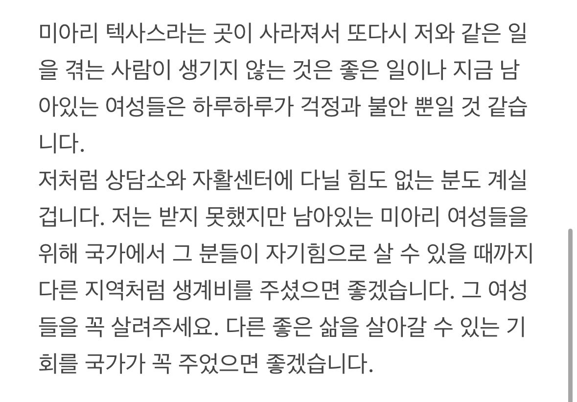 [250422 ‘미아리’ 성매매집결지 여성 지원 대책 마련을 촉구를 위한 기자회견] 

발언 4. ‘미아리’ 집결지 경험 당사자 _ 대독