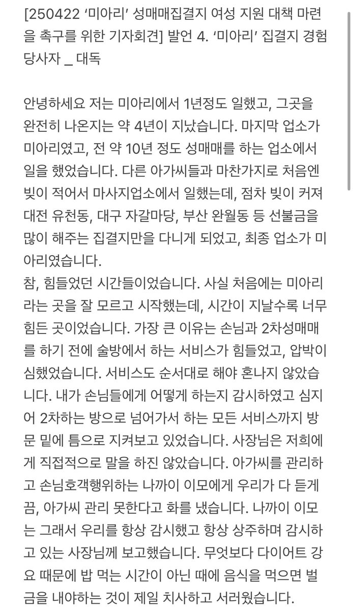 bodawom's tweet photo. [250422 ‘미아리’ 성매매집결지 여성 지원 대책 마련을 촉구를 위한 기자회견] 

발언 4. ‘미아리’ 집결지 경험 당사자 _ 대독 https://t.co/8JISKWIZAz